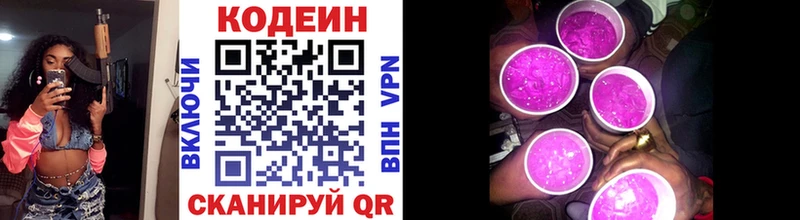 Купить закладки  Краснослободск  Codein напиток Lean (лин) 